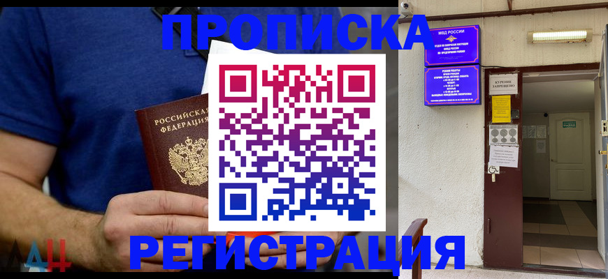 прописка поиск в Артёмовском