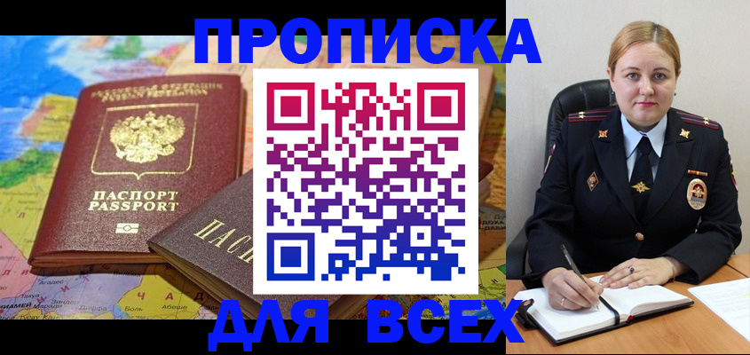 прописка в Артёмовском