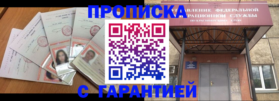 временная регистрация для всех в Артёмовском